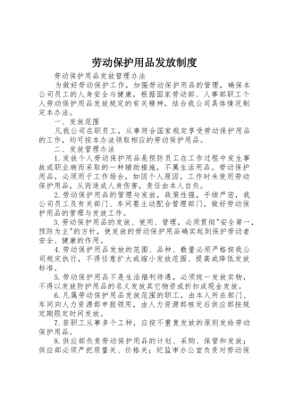 劳动保护用品发放规章制度细则
