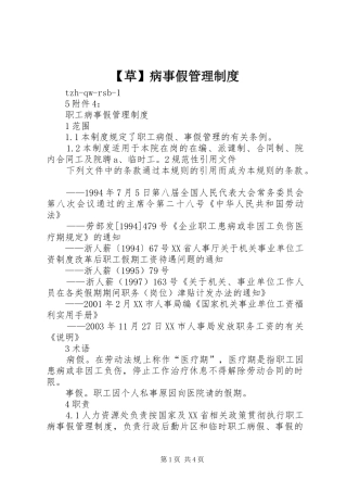草病事假规章制度管理