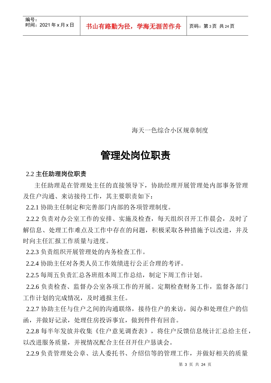 管理处岗位设置与岗位职责_第3页