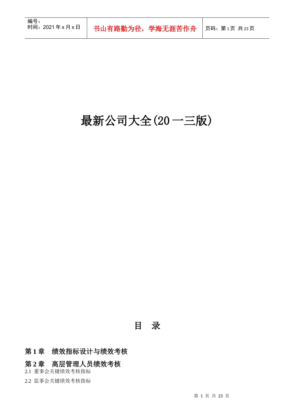 最新公司KPI大全_第1页