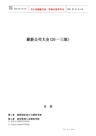 最新公司KPI大全