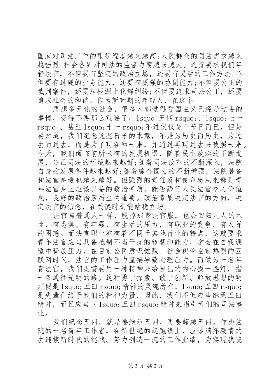 关于五四精神心得体会总结多篇_第2页