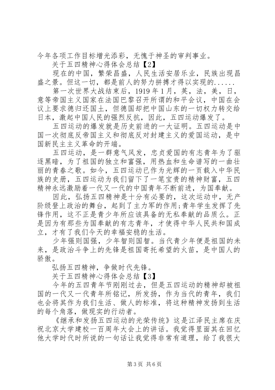 关于五四精神心得体会总结多篇_第3页