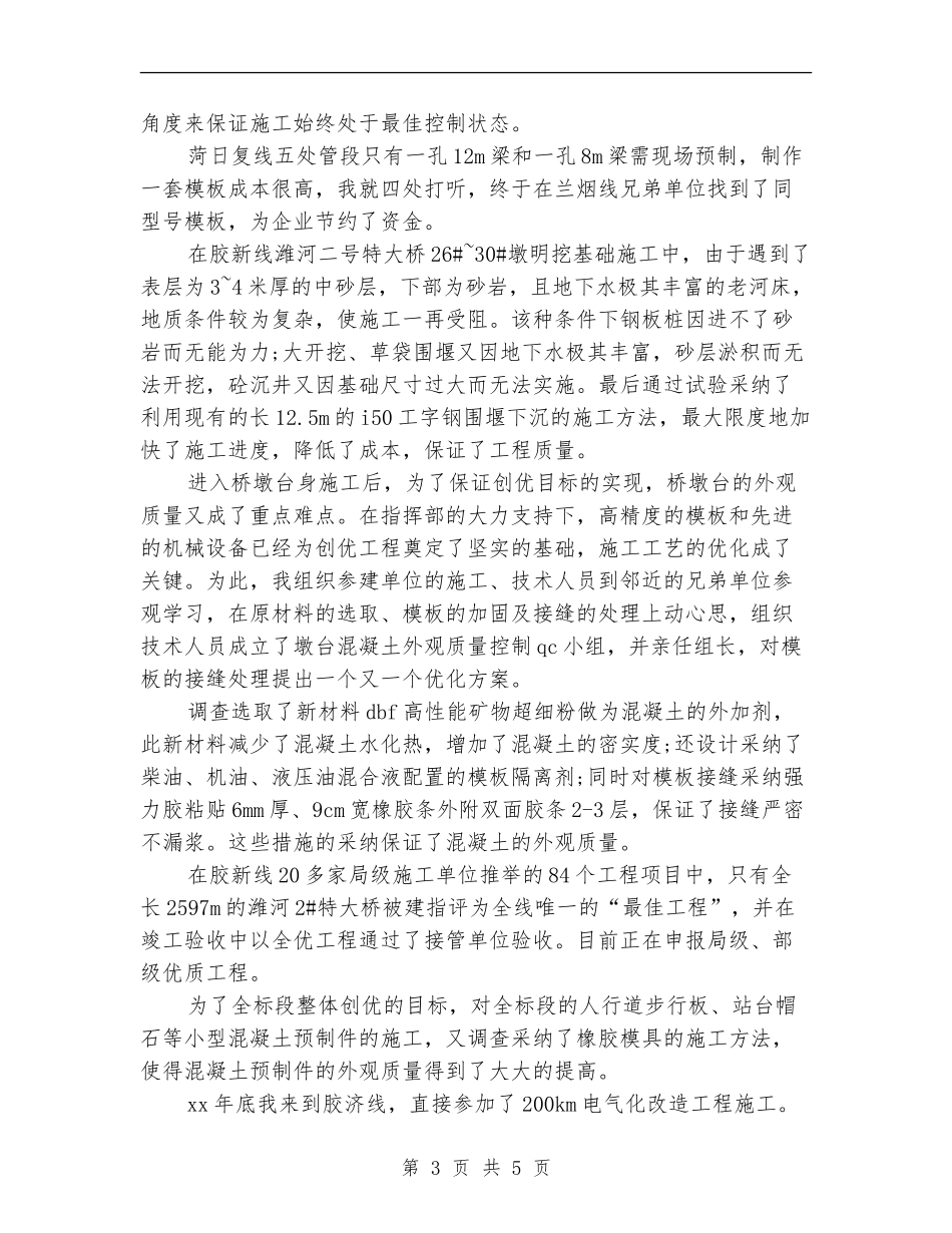 2024路桥工程师工作总结范文_第3页