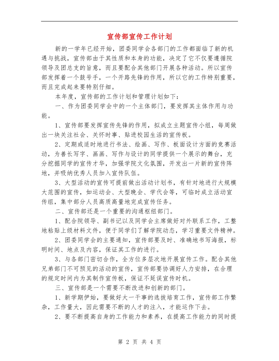宣传部宣传工作计划_第2页