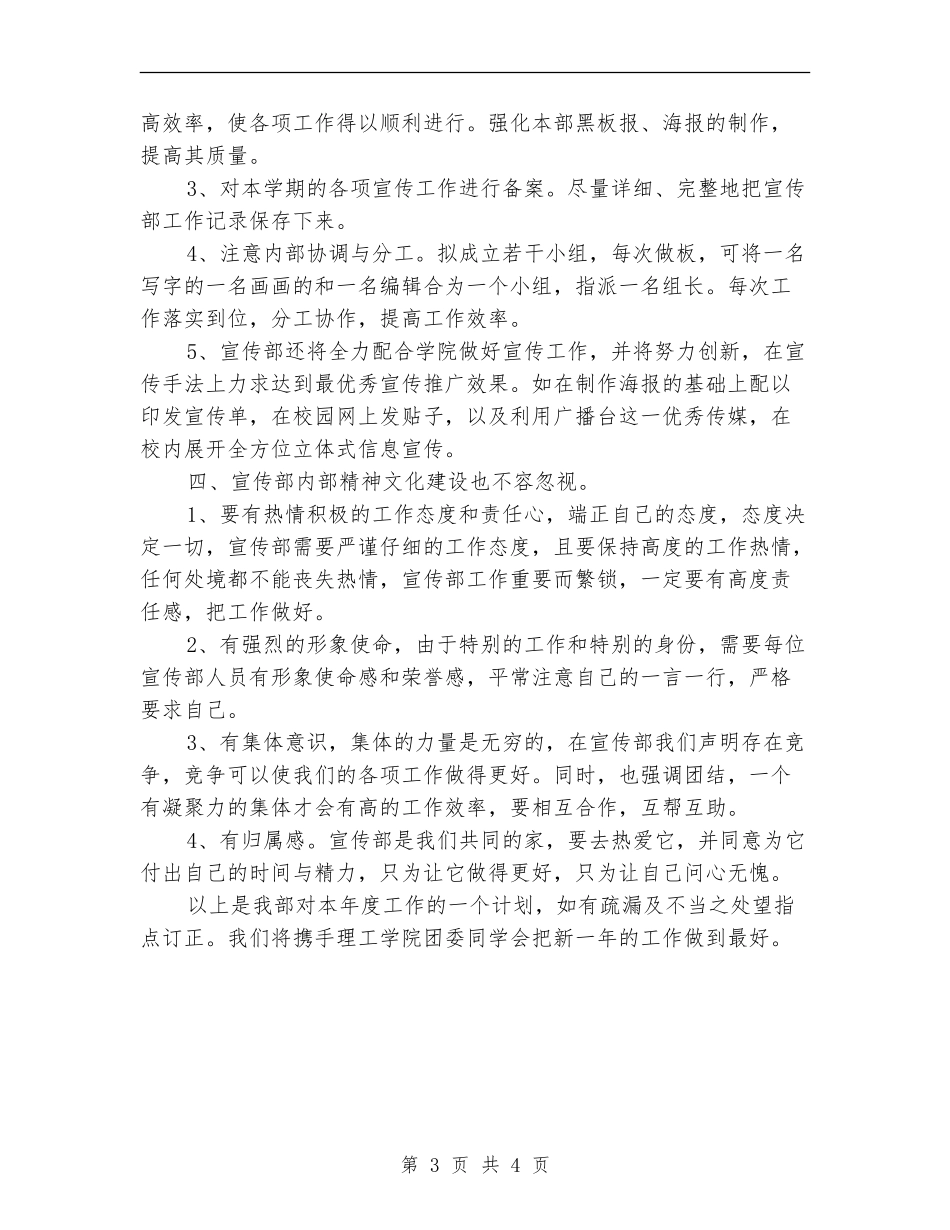 宣传部宣传工作计划_第3页