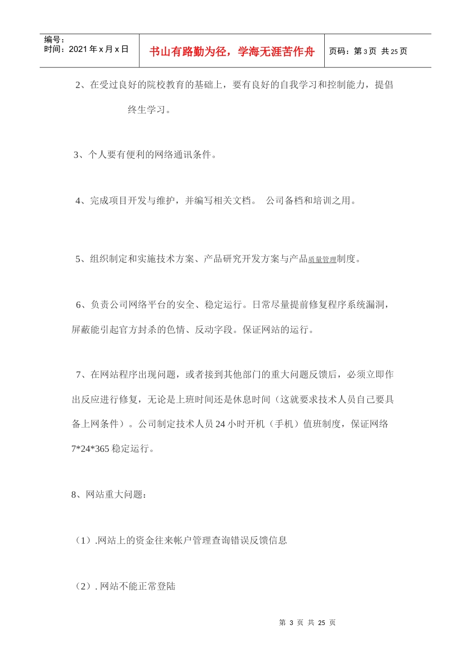 网络公司的岗位职责_第3页