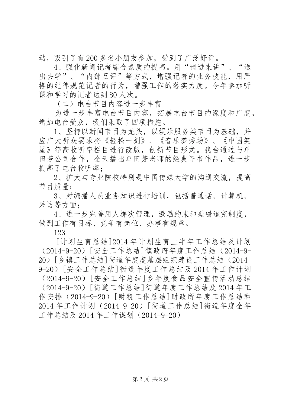 广播电台年度工作总结及XX年工作方案_第2页