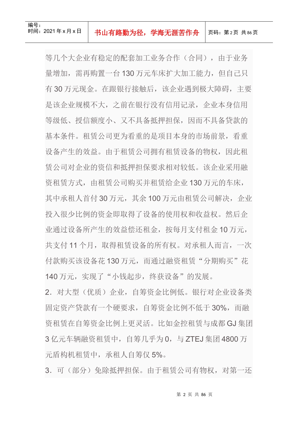 融资租赁的独特功能培训资料_第2页