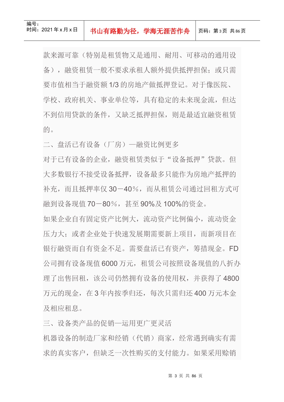 融资租赁的独特功能培训资料_第3页