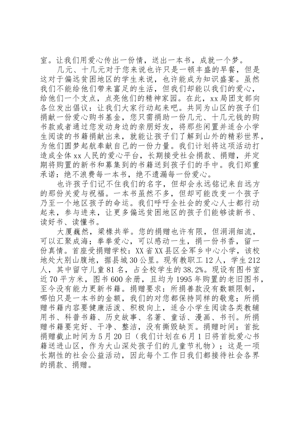 捐书活动倡议书范文(5)_第2页