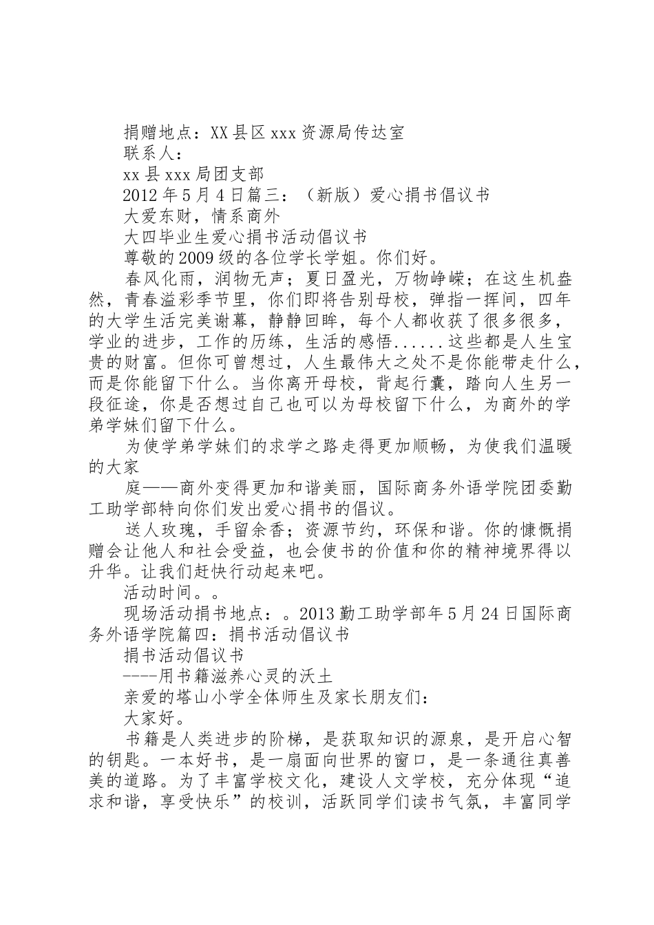 捐书活动倡议书范文(5)_第3页