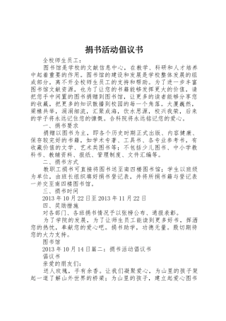 捐书活动倡议书范文(5)