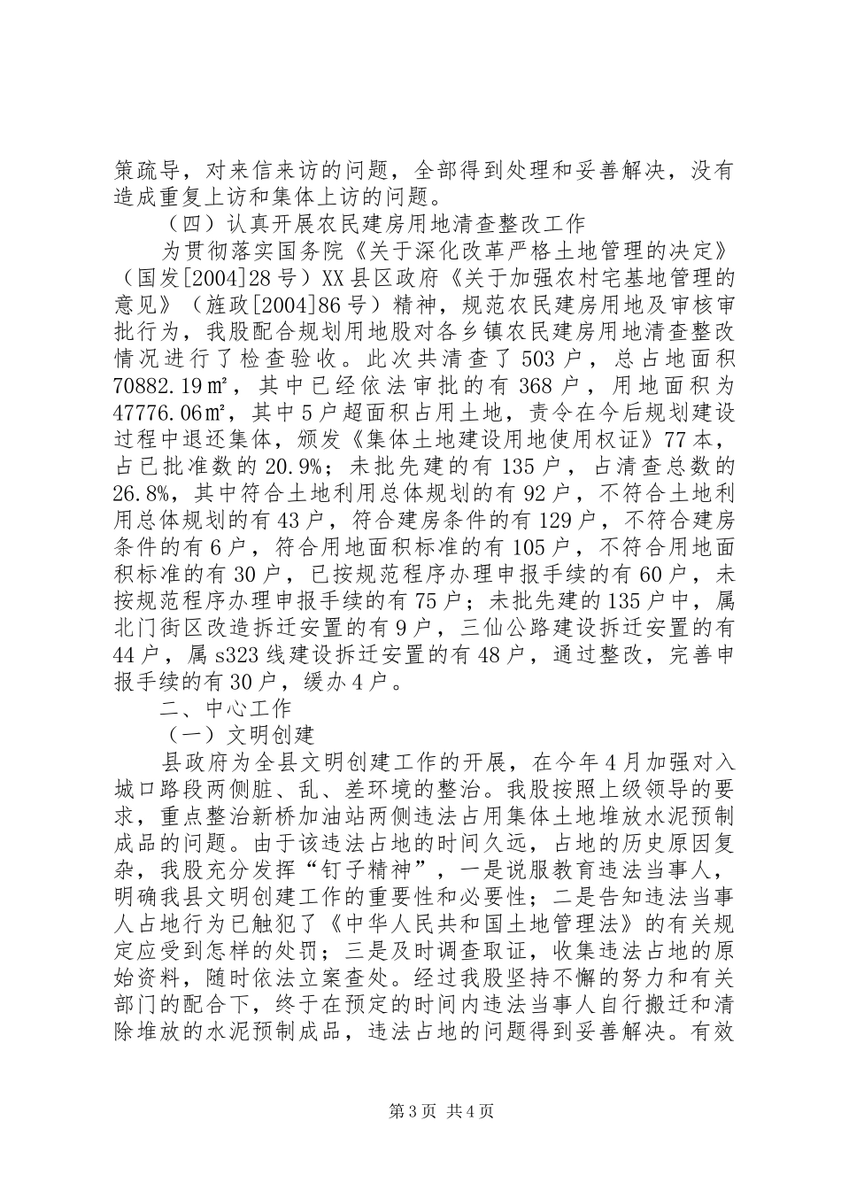 国土执法监察股上半年工作总结及下半年工作措施_第3页