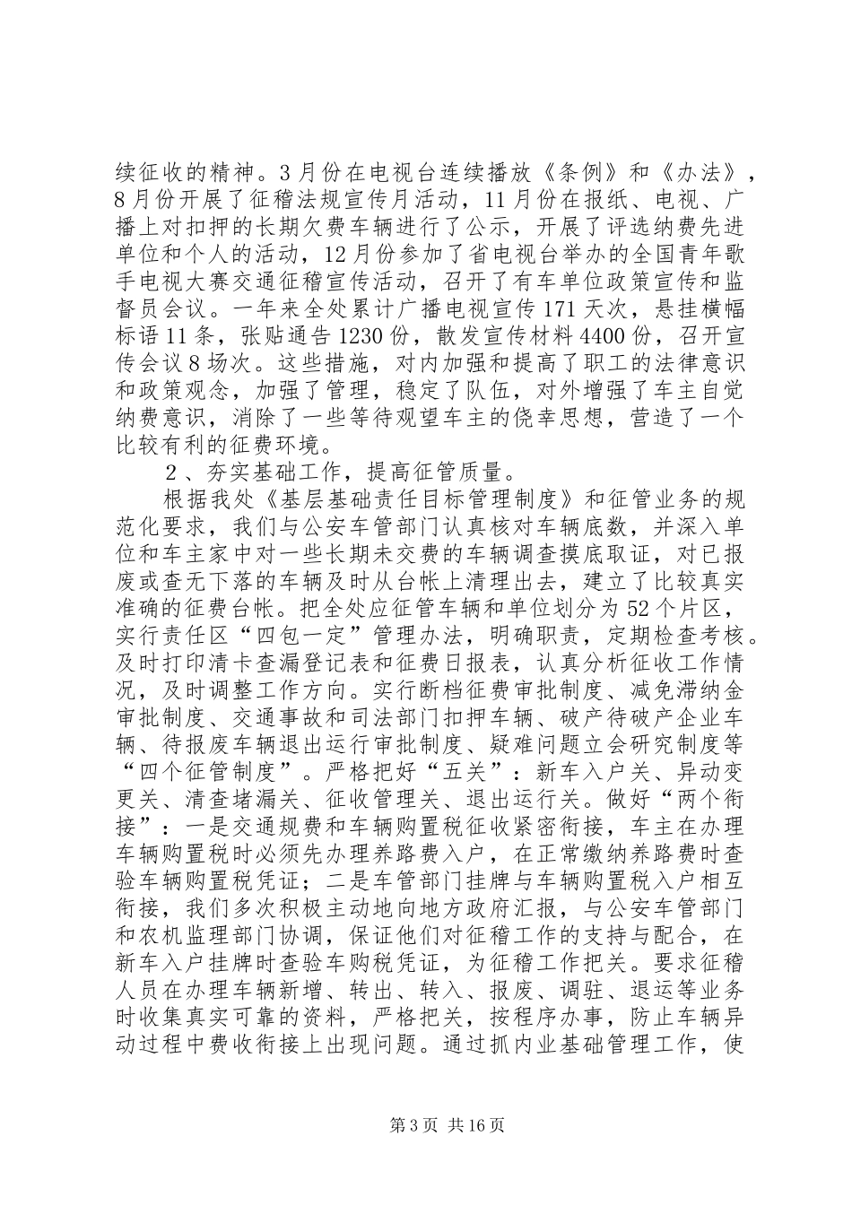 关于交通征稽征管年度工作总结范文_第3页