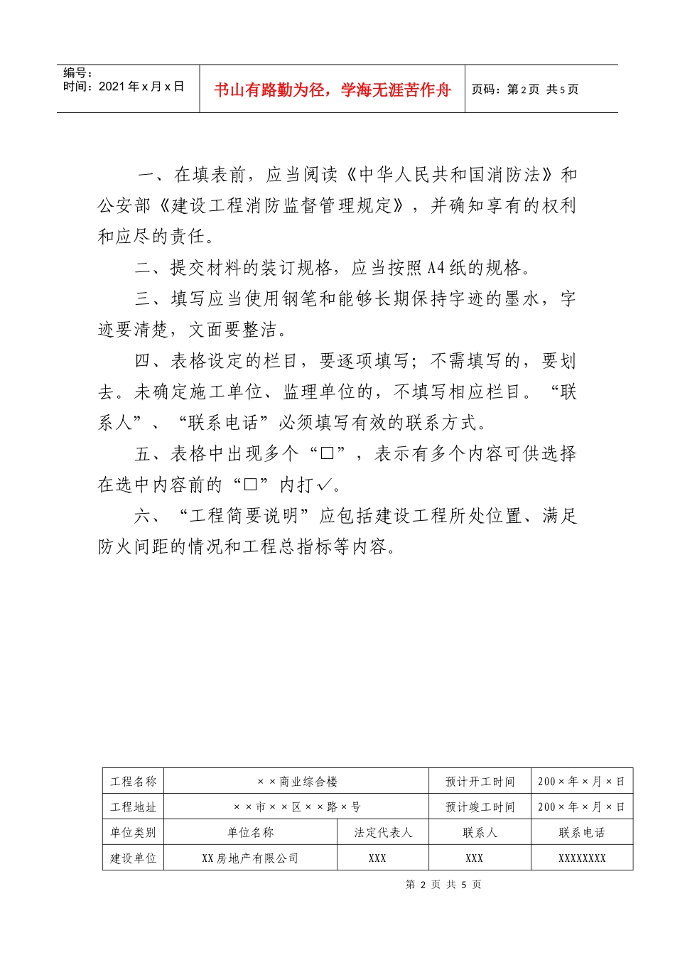 第一章消防行政许可_第2页