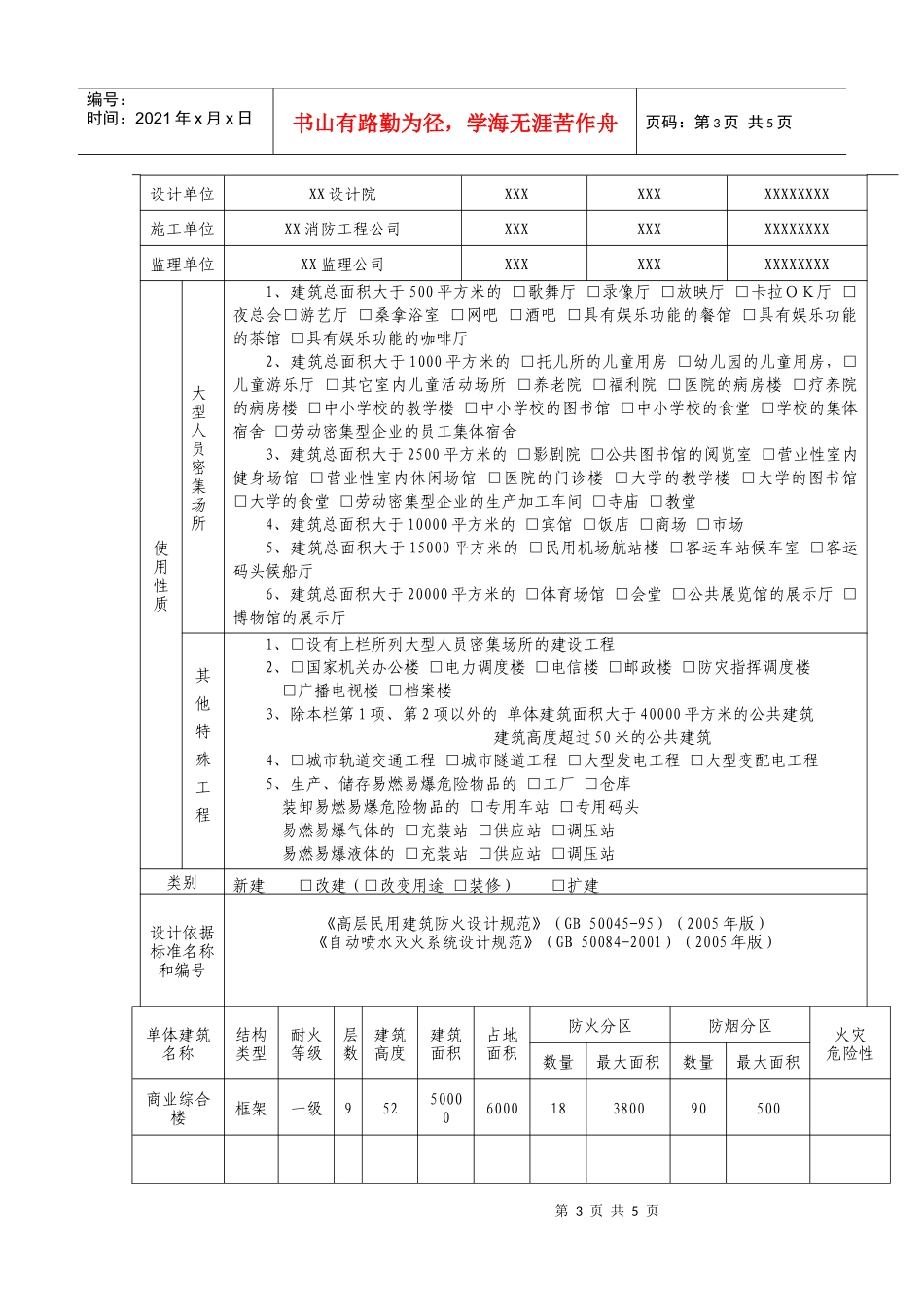 第一章消防行政许可_第3页