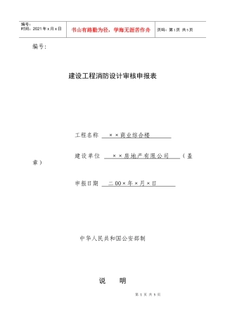 第一章消防行政许可