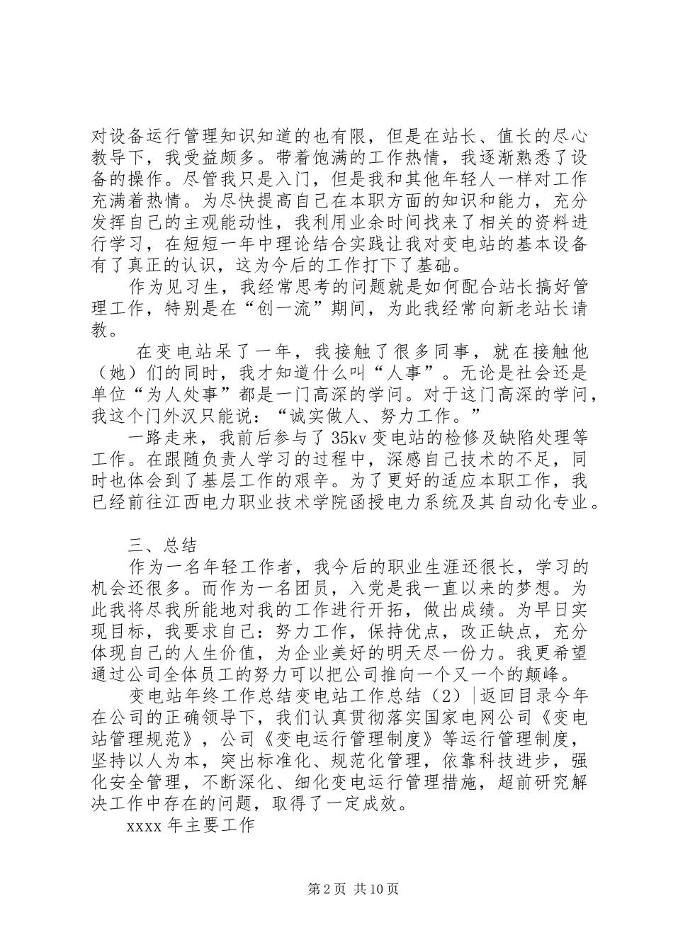 变电站工作总结4篇_第2页