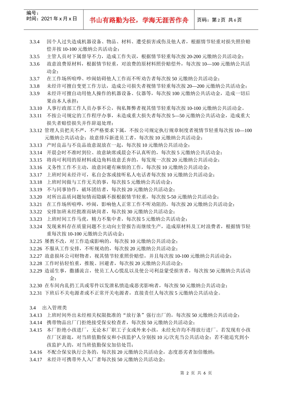 生产型企业员工奖罚管理规定_第2页