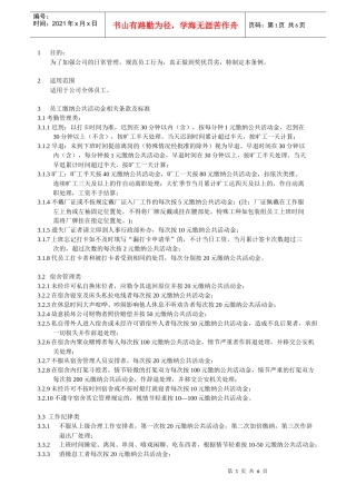 生产型企业员工奖罚管理规定