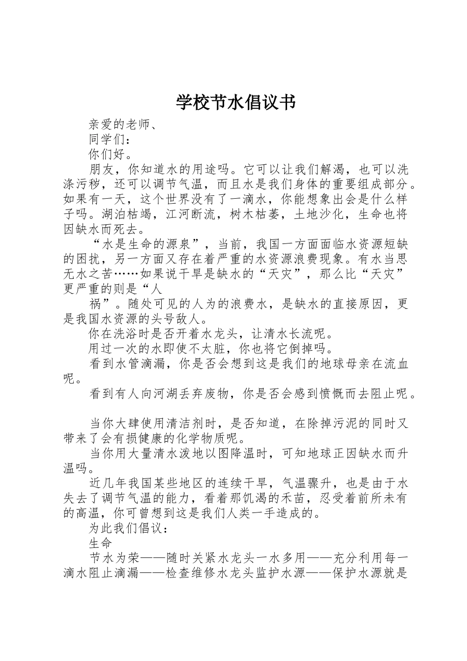 学校节水倡议书范文 (2)_第1页