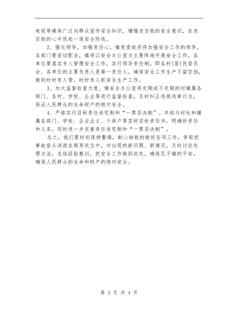 2024年5月安全工作计划范文1_第3页