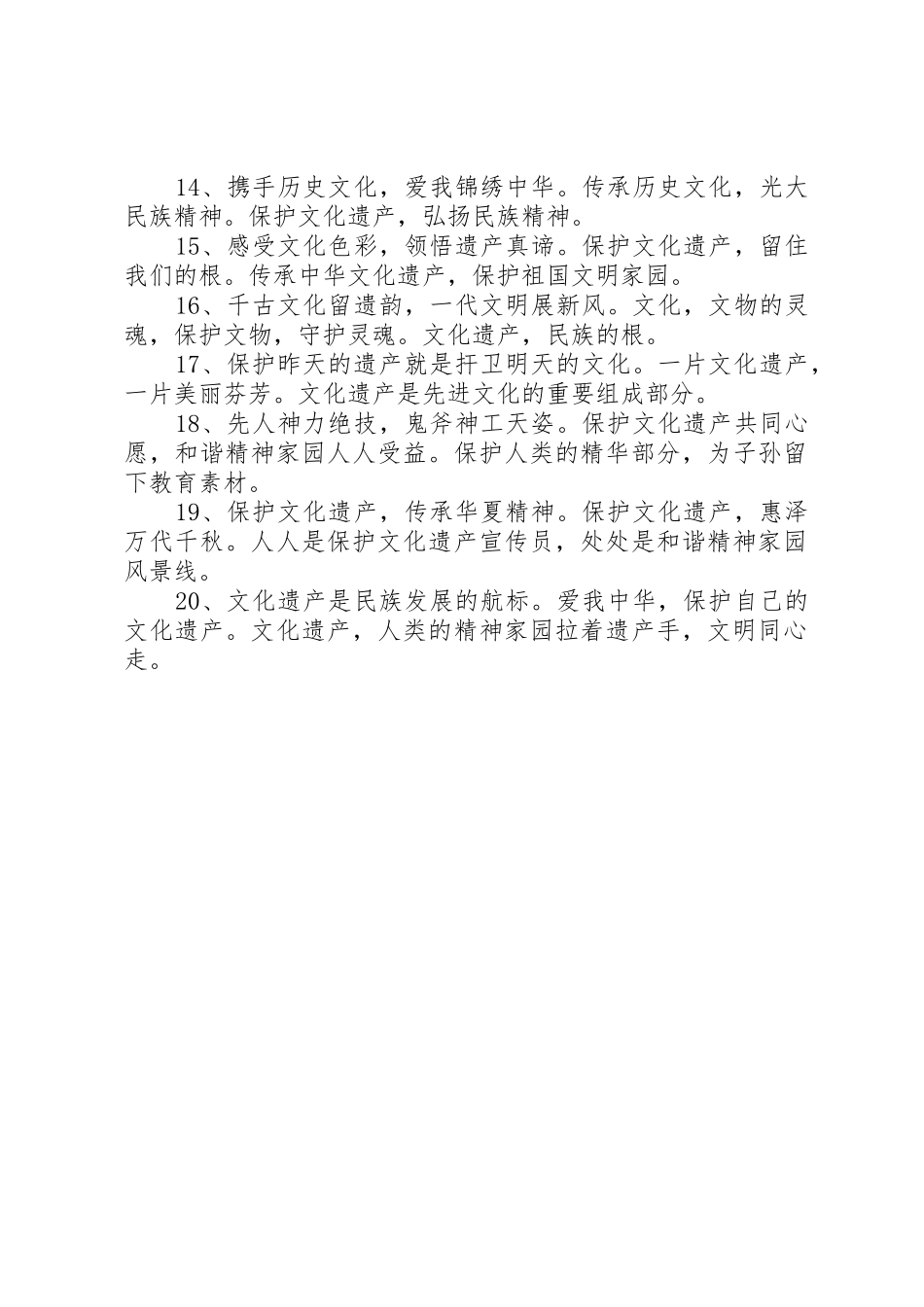 非遗、文化遗产宣传标语大全 (2)_第2页