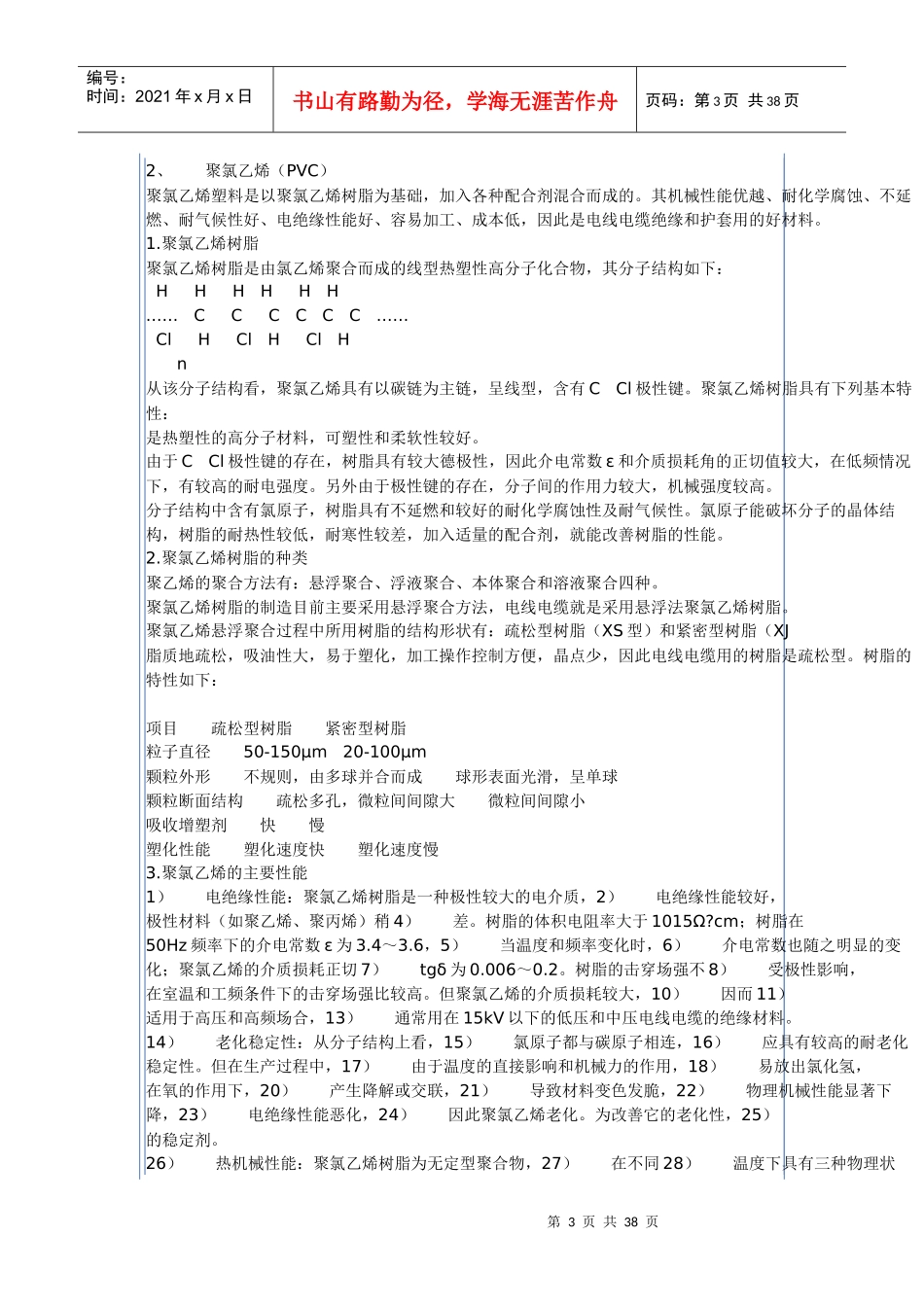 缆挤塑工艺基础培训1_第3页