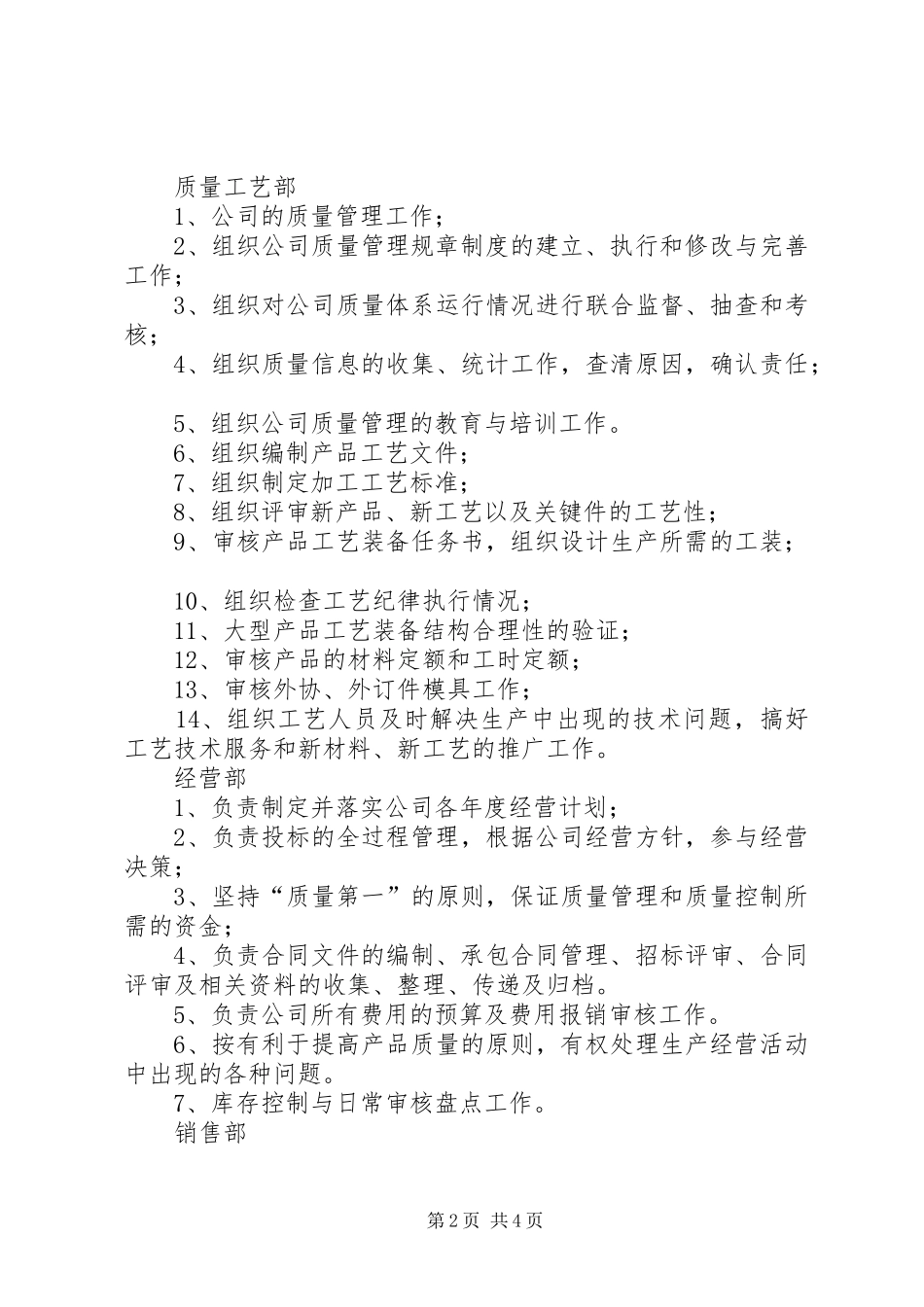 分公司部门及职责要求_第2页