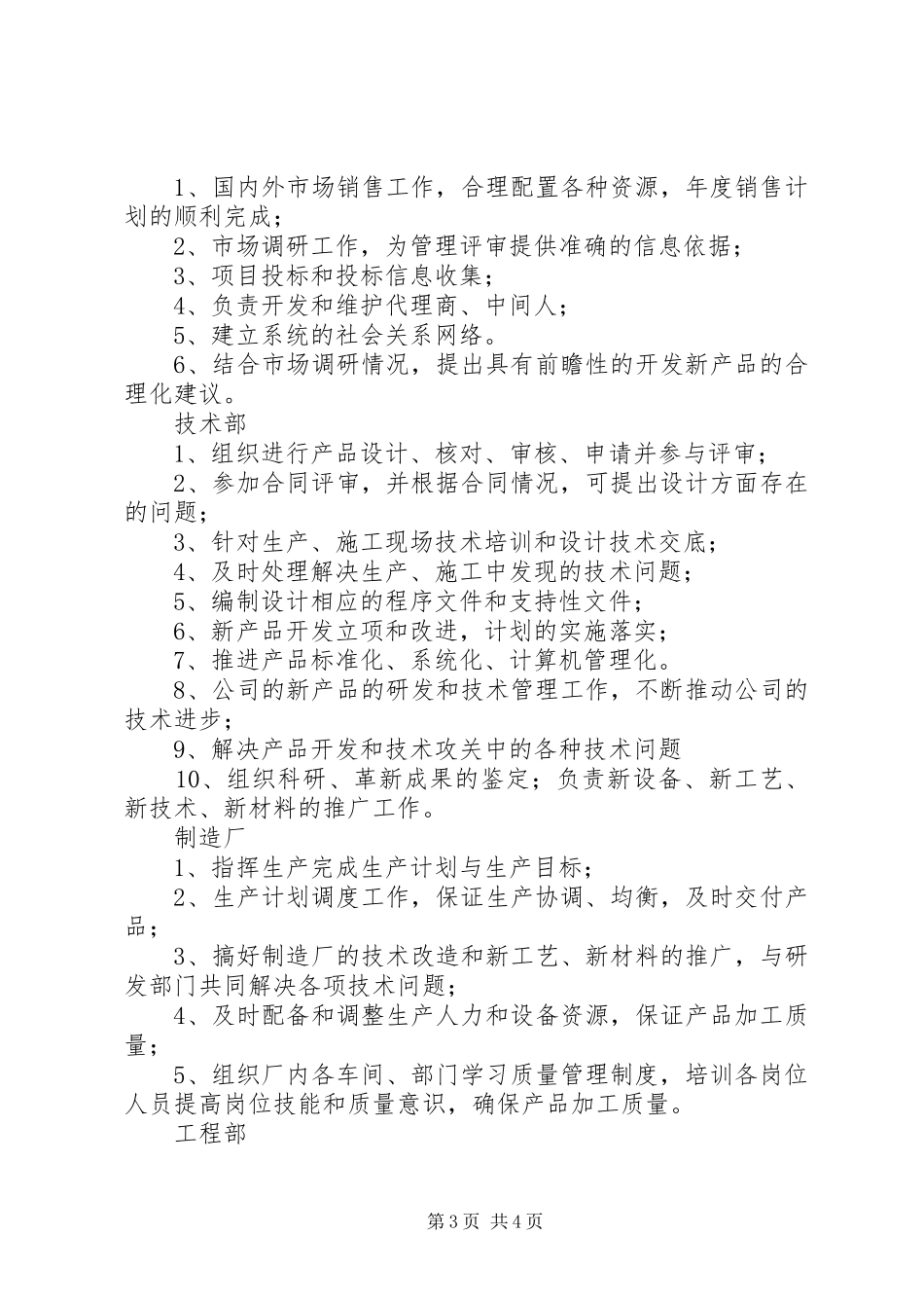 分公司部门及职责要求_第3页
