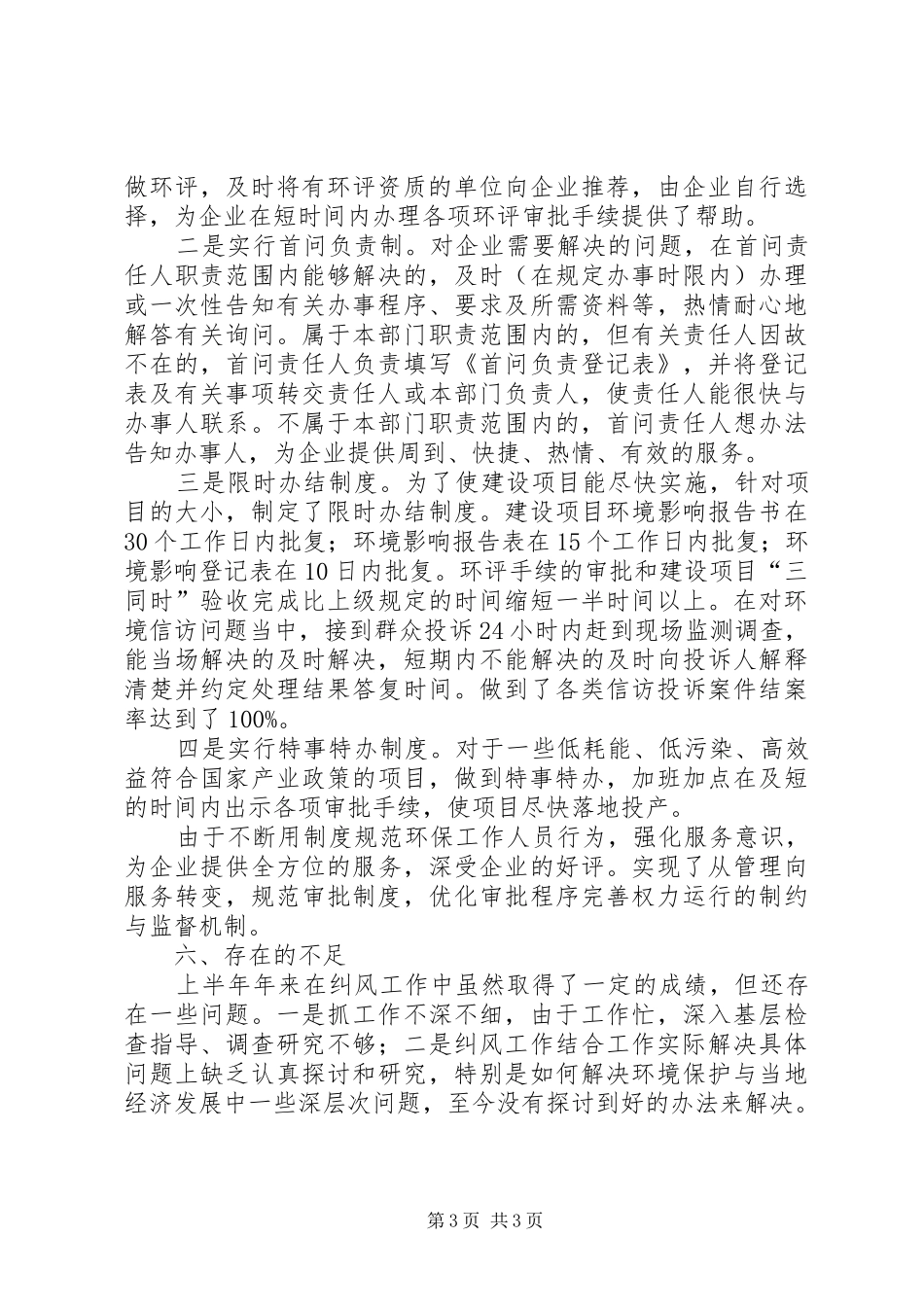 地区环保局上半年纠风的工作总结_第3页
