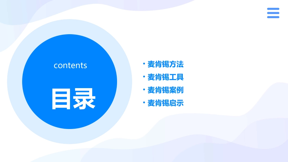 麦肯锡着名九大手册之四课件_第2页