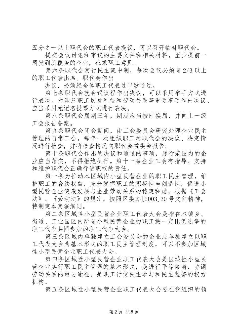 企业职代会若干工作管理规章制度_第2页