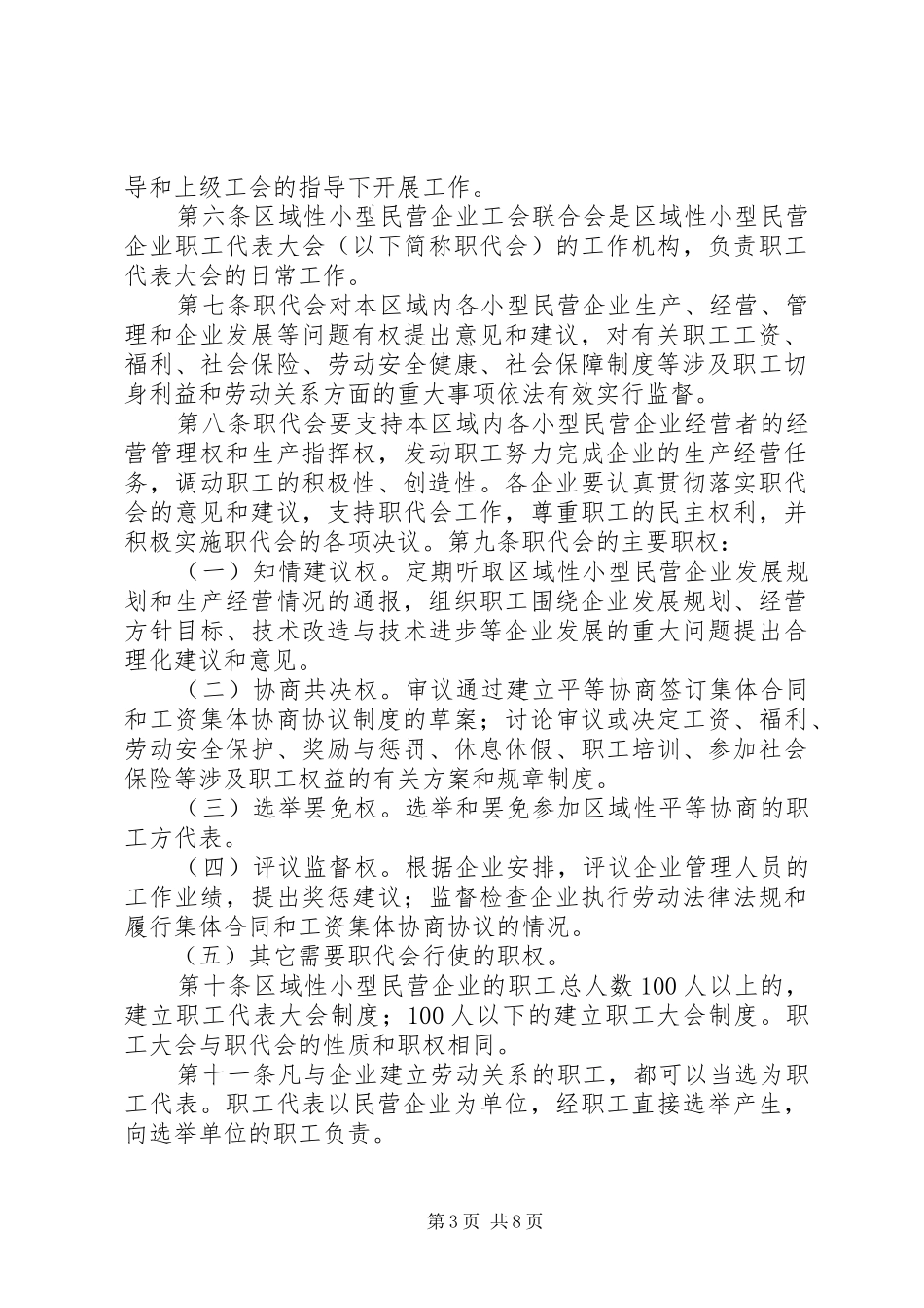 企业职代会若干工作管理规章制度_第3页