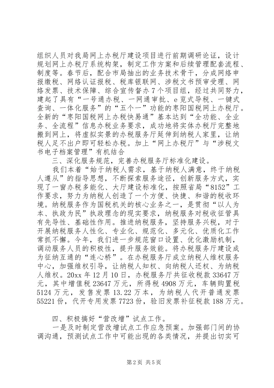 国税局办税服务厅工作总结_第2页