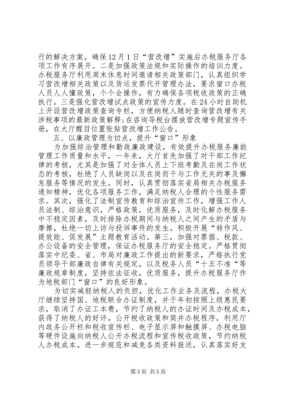 国税局办税服务厅工作总结_第3页