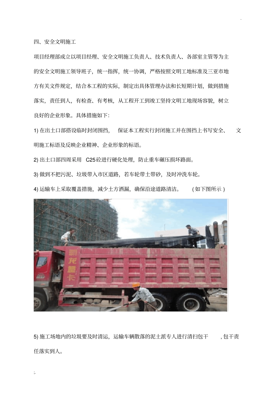 土方开挖及运输路线说明_第2页