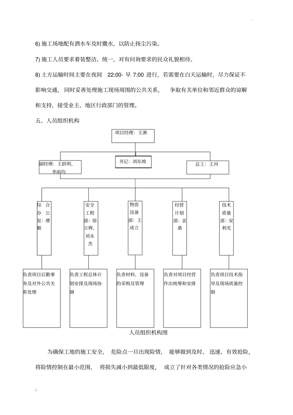 土方开挖及运输路线说明_第3页