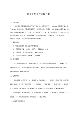 土方开挖及运输路线说明