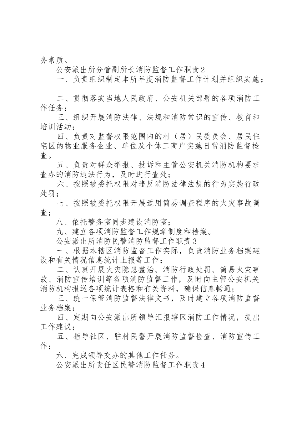 派出所消防规章制度管理_第2页