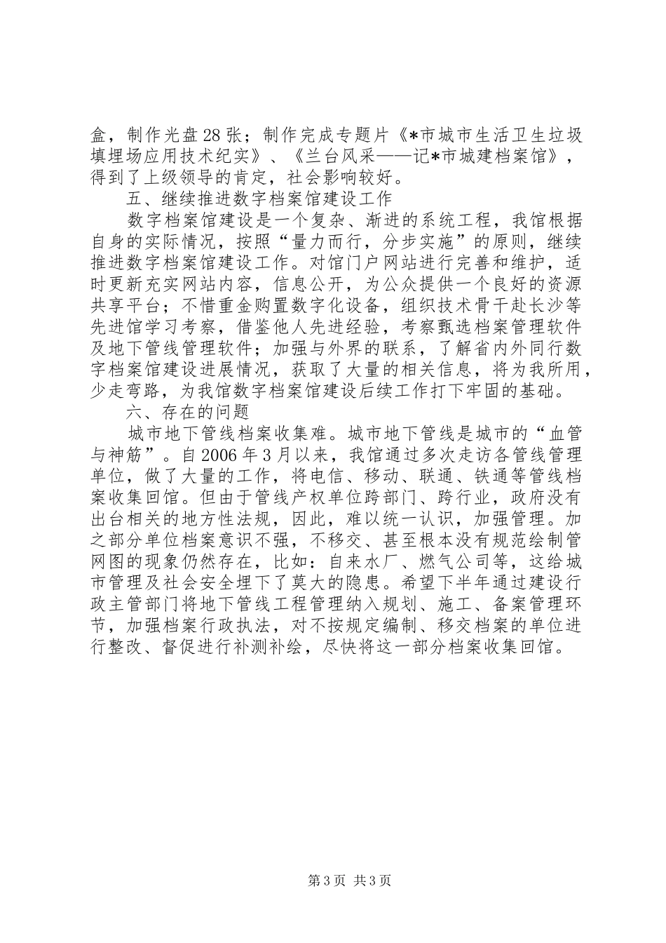 城建党委上半年工作总结（县）_第3页