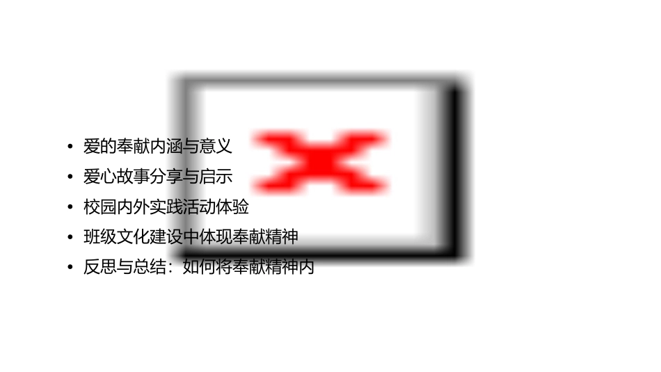 爱的奉献主题班会课件_第2页