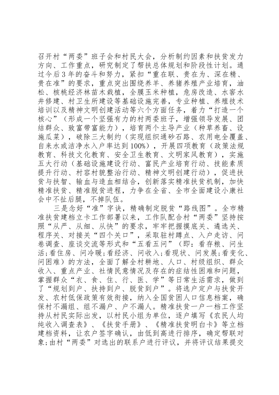 驻村帮扶工作队八项规章制度细则五篇_第2页