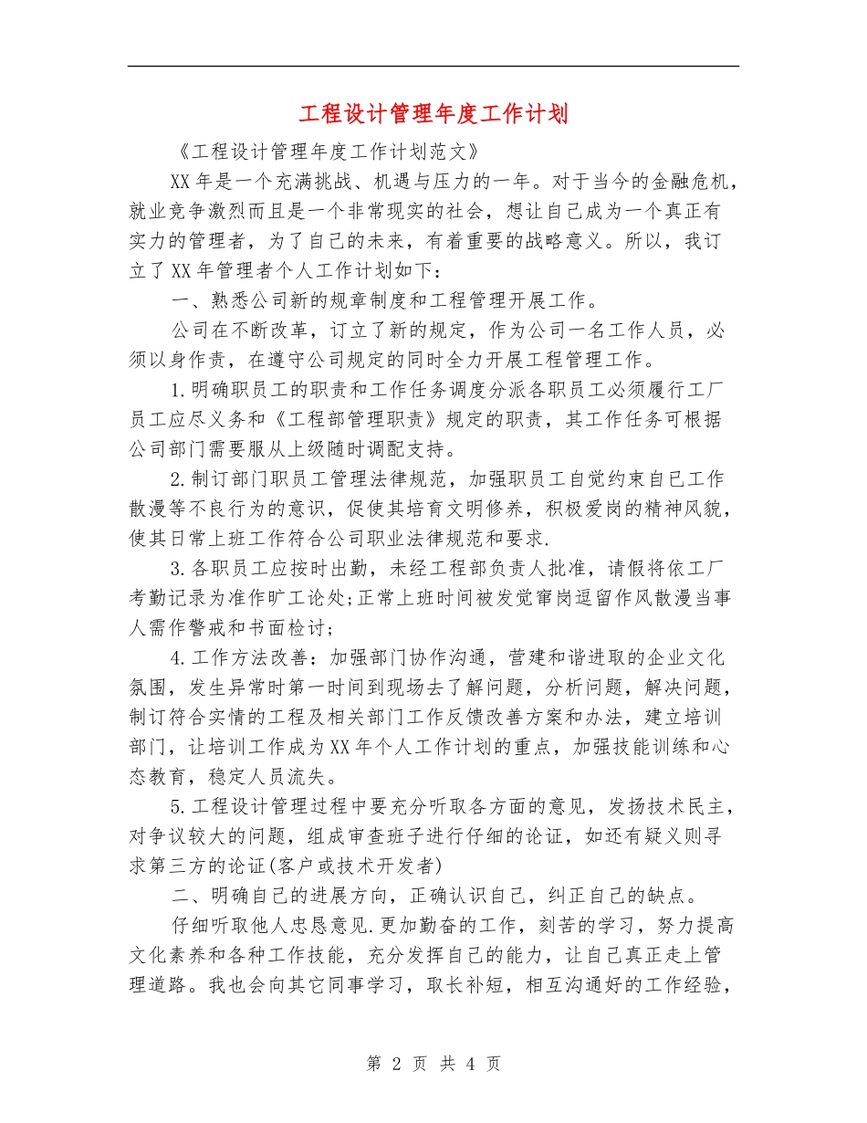 工程设计管理年度工作计划_第2页