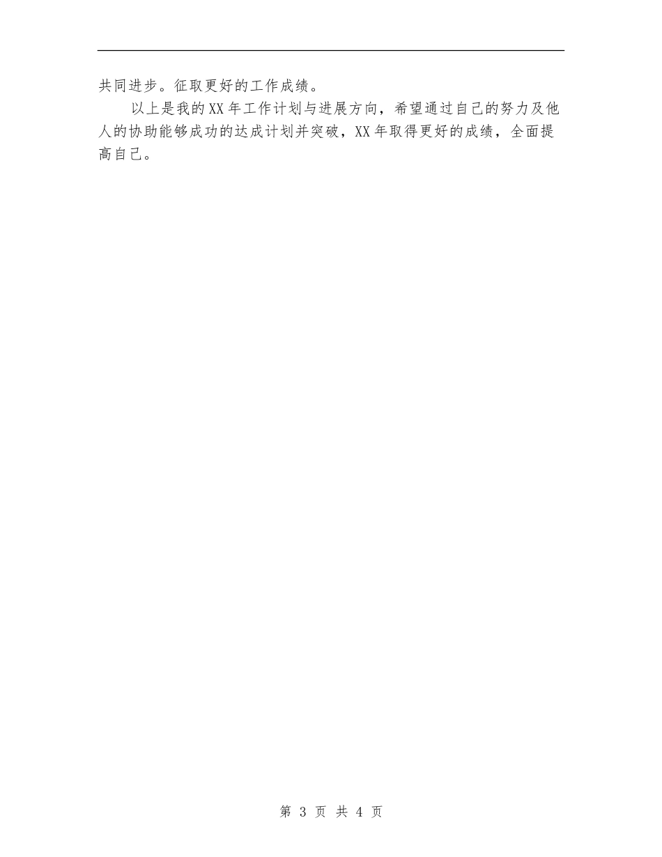 工程设计管理年度工作计划_第3页