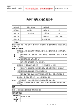 洗涤厂缝纫工岗位说明书