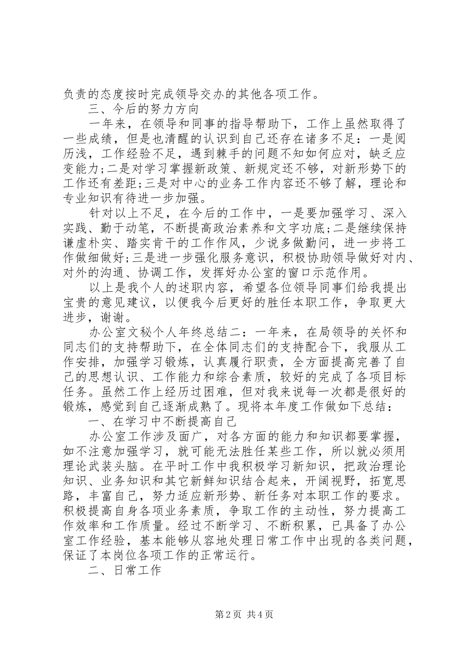 办公室文秘个人年终总结范文两篇_第2页