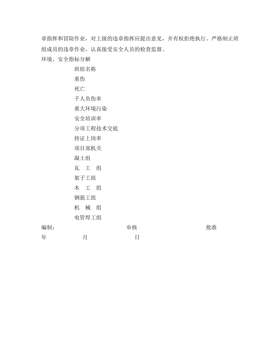 《安全管理制度》之XXX项目部环境、安全目标、指标、管理职责分解 _第2页