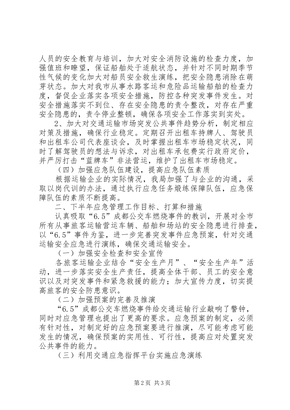 关于交通厅年度工作总结_第2页